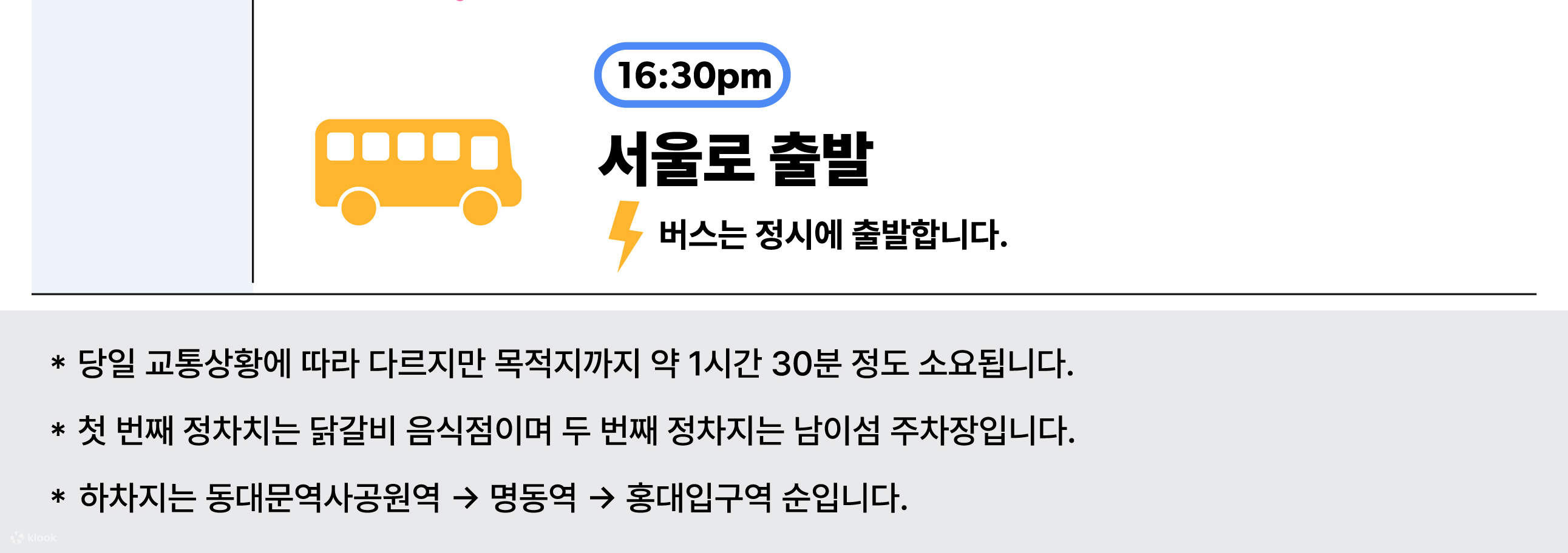 [클룩 단독] 남이섬 왕복 셔틀버스